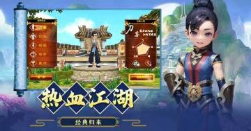 热血江湖手游：从零开始称霸江湖！