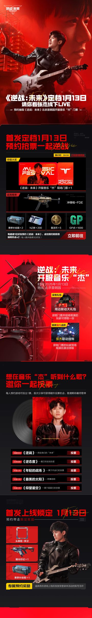 《逆战：未来》请你看杰哥Live！