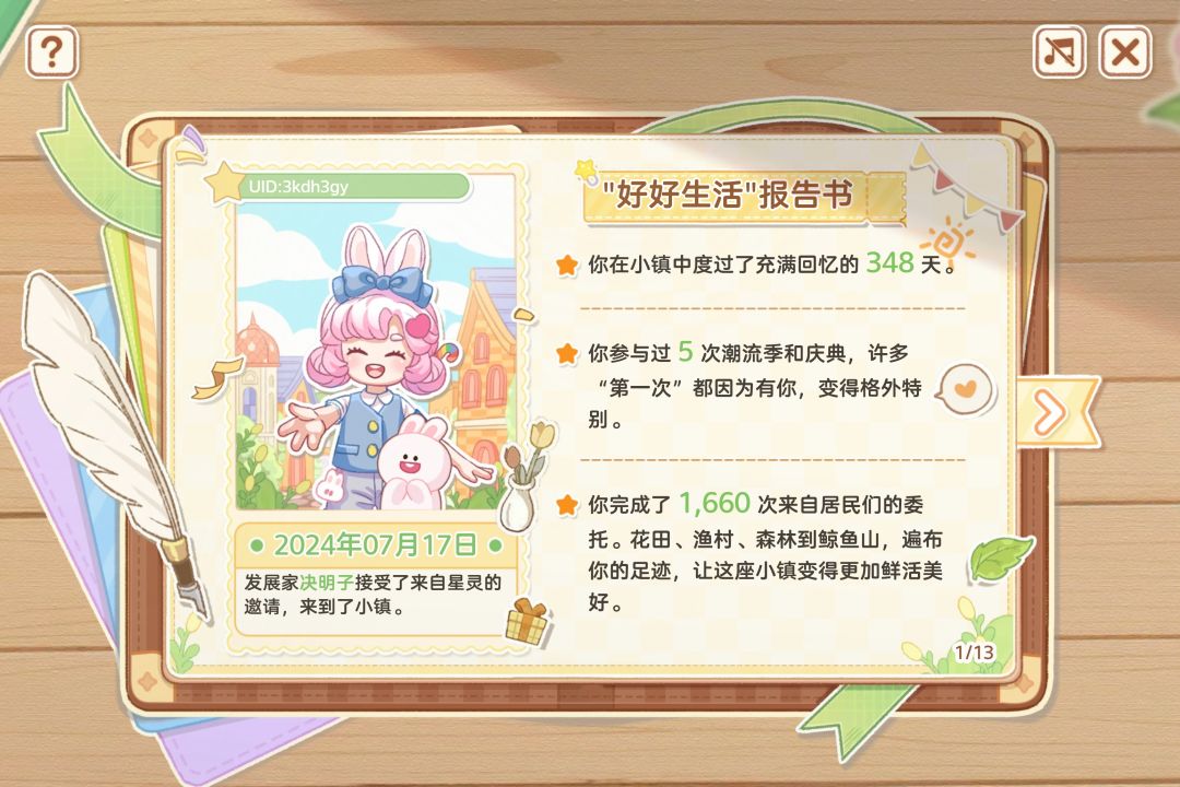 小镇周年快乐 1