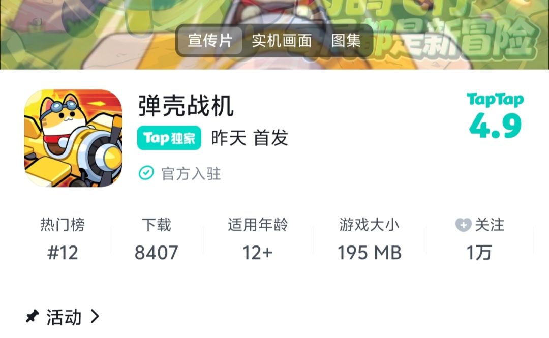 看到4.9分,就点进来了 1