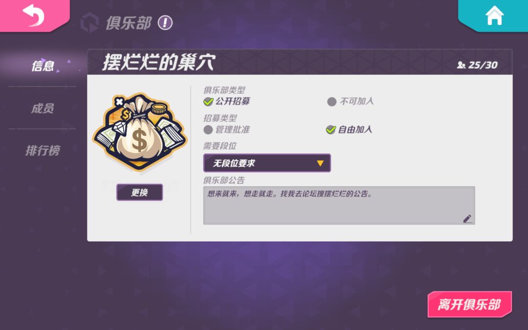 摆烂烂的巢穴:俱乐部临时公告 1