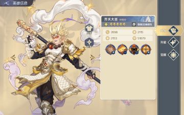 《浮光幻想》UR英雄齐天大圣--孙悟空