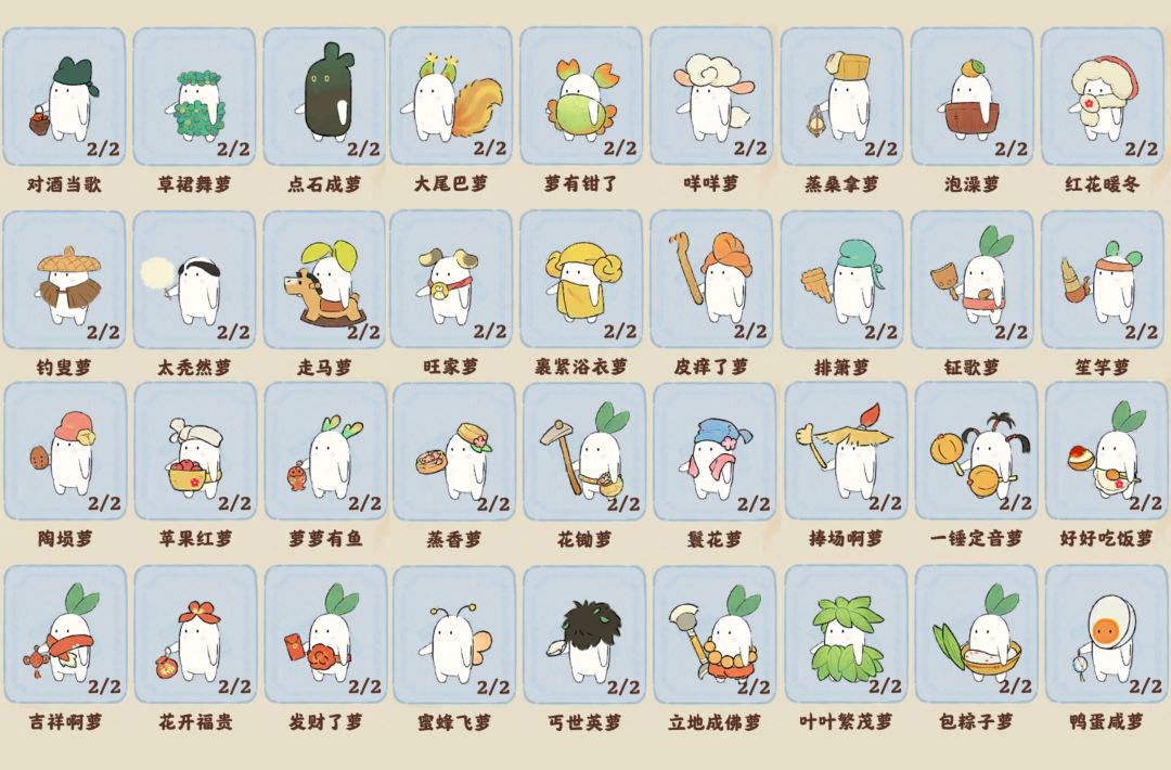 官方有没有考虑出个萝卜装扮图鉴 5