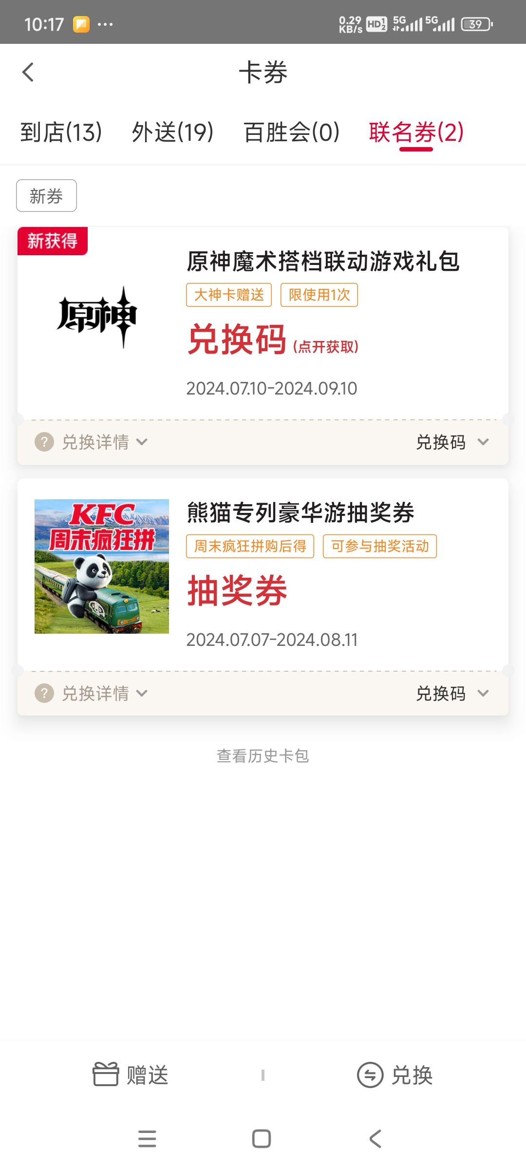 原神 x KFC 联动 3
