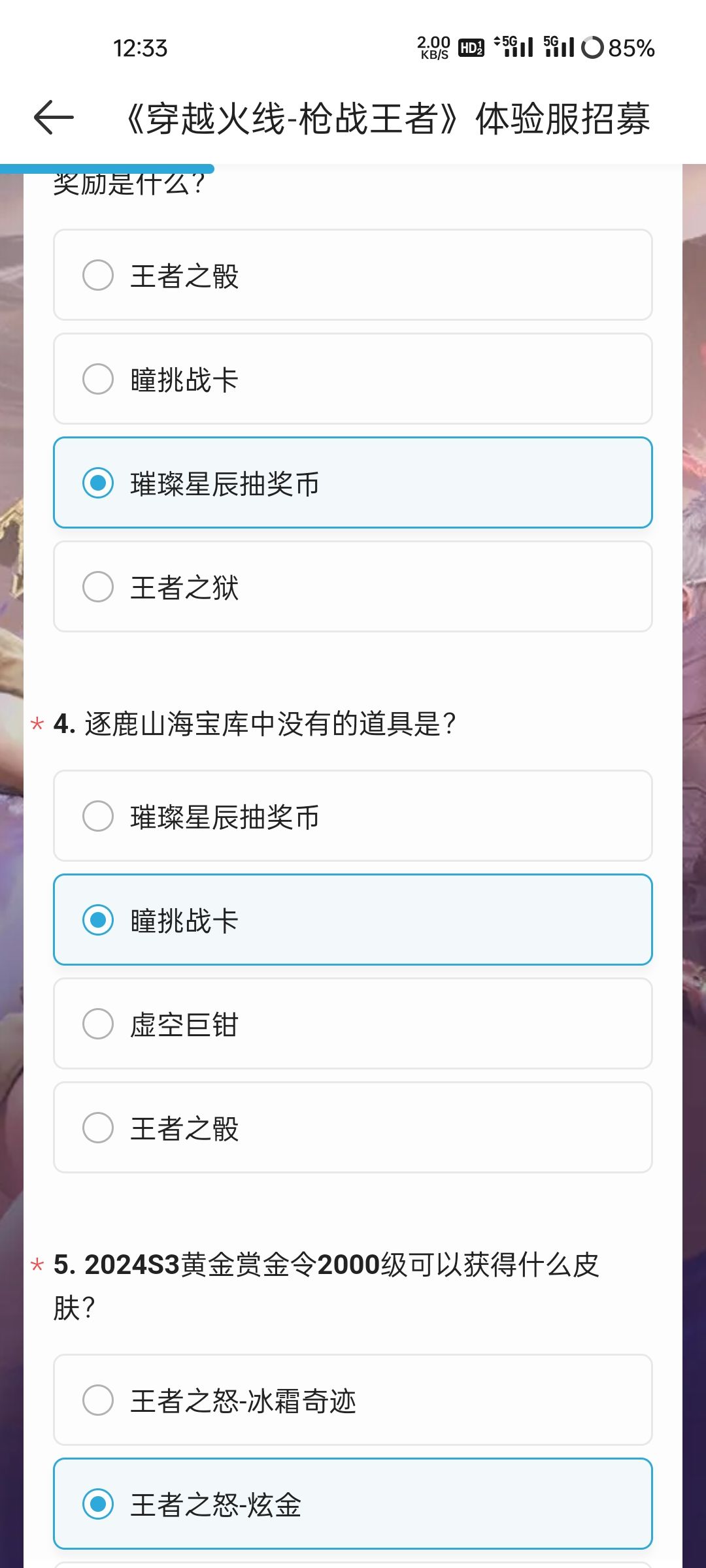 cfm体验服申请资格答案 2