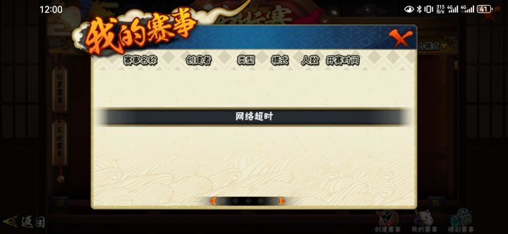 锦标赛崩了？截图