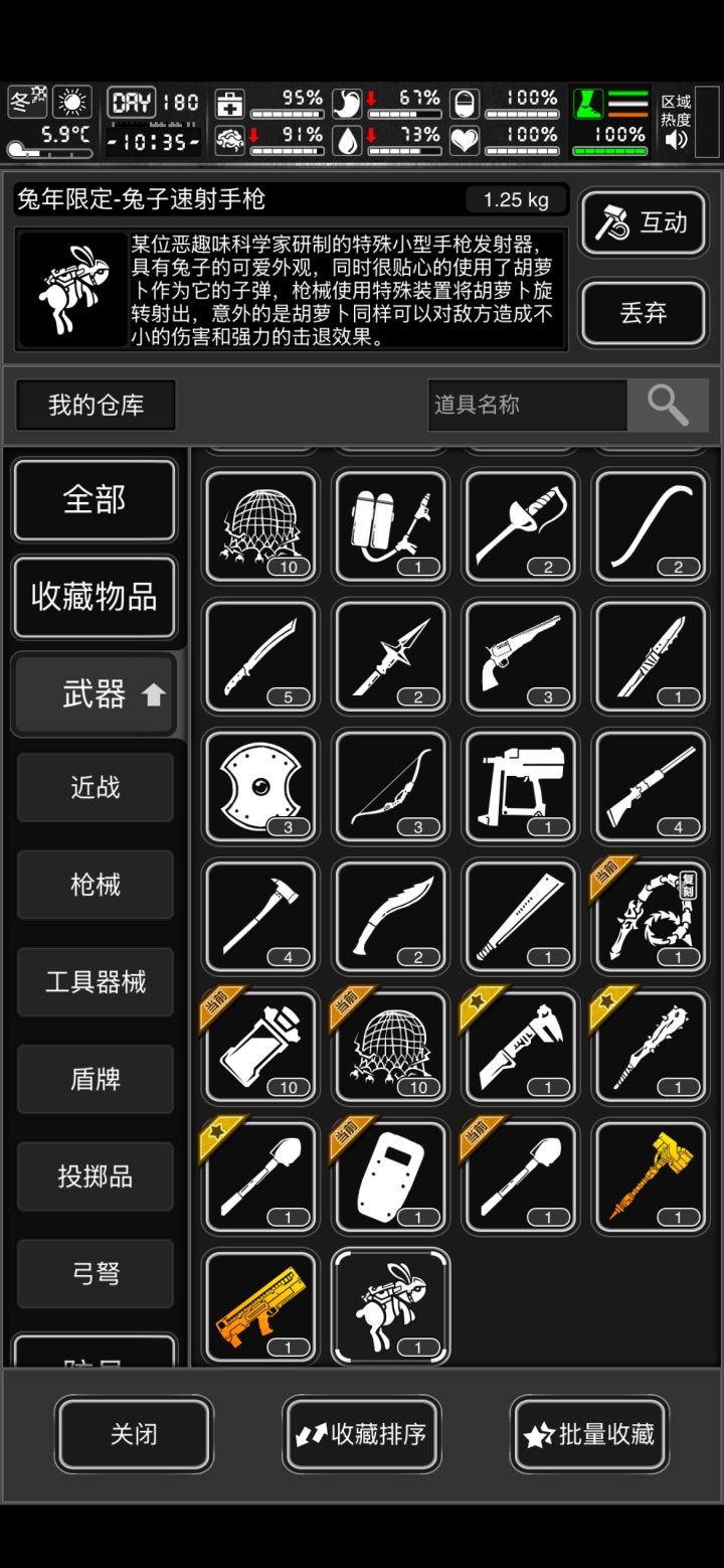 兔年武器变配件截图