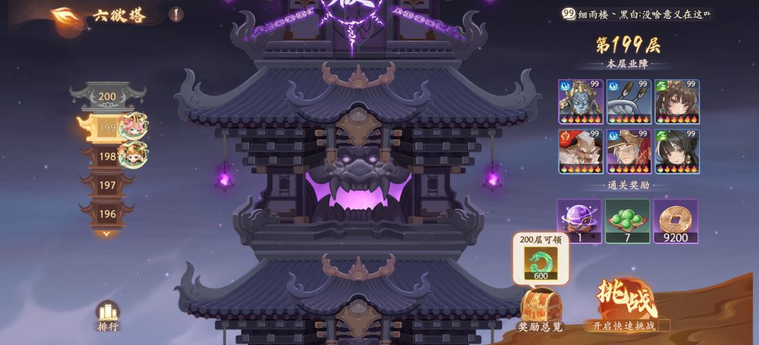 0氪26万六欲塔190层通关攻略 2
