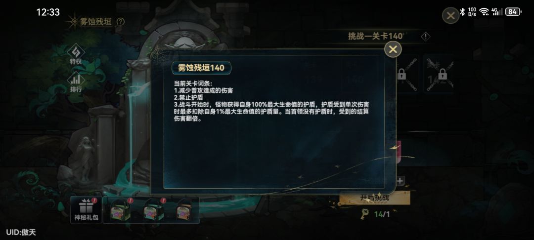 破盾3万9打不动140 2