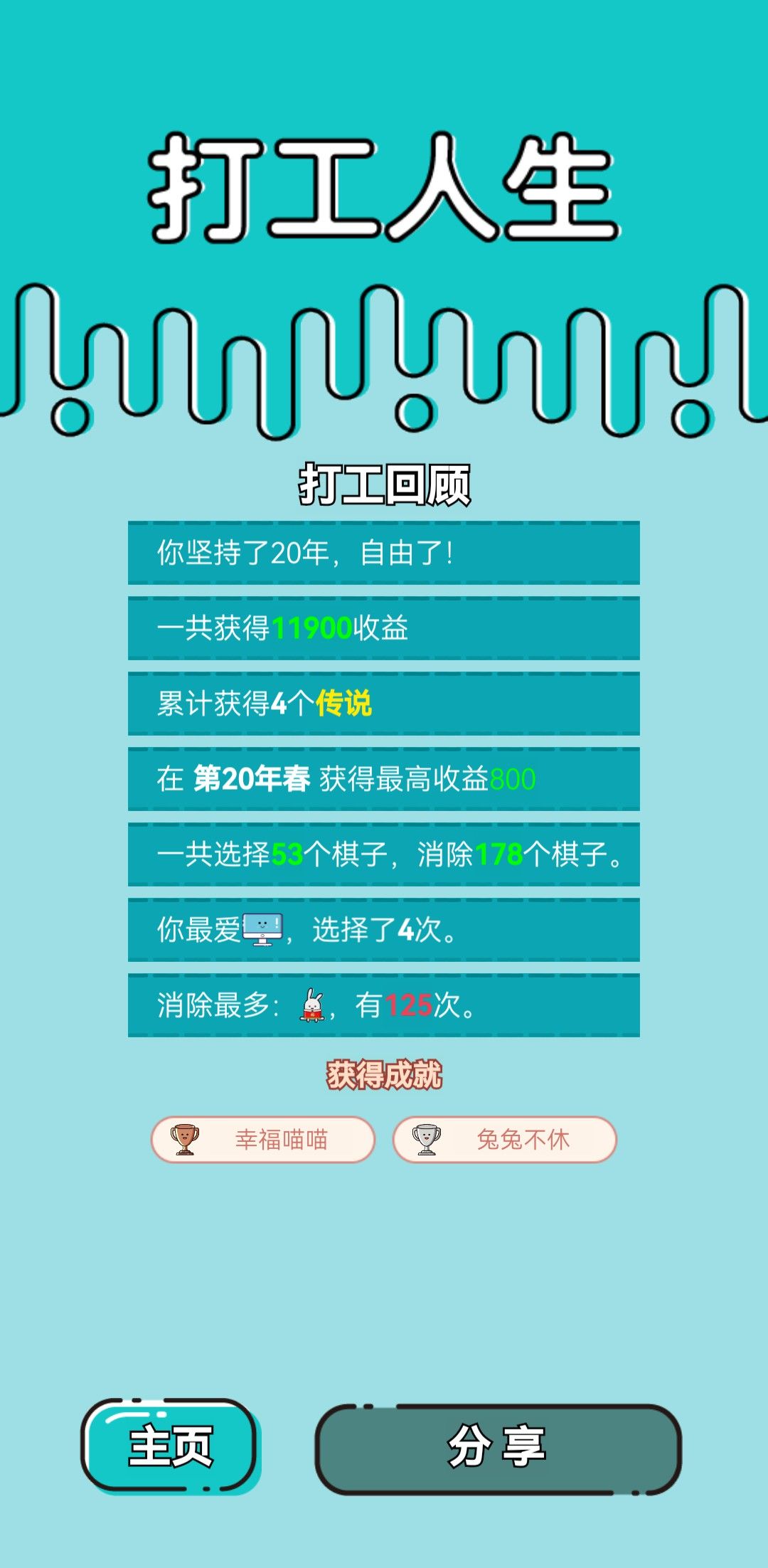 我的打工回顾 2