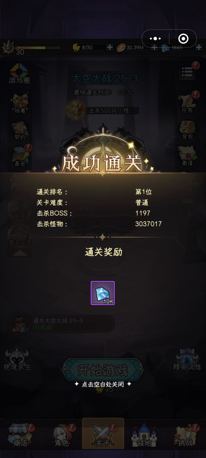 开区16天 45万过了25/3。轻松来到了噩梦截图