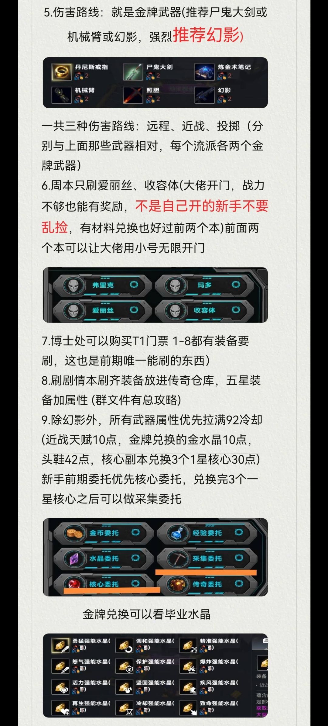 新手攻略 2