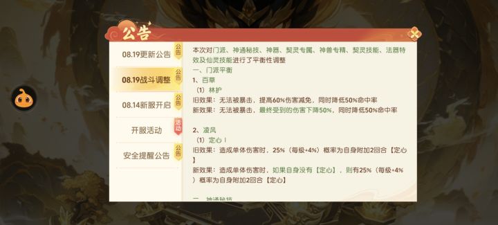门派调整就这?截图