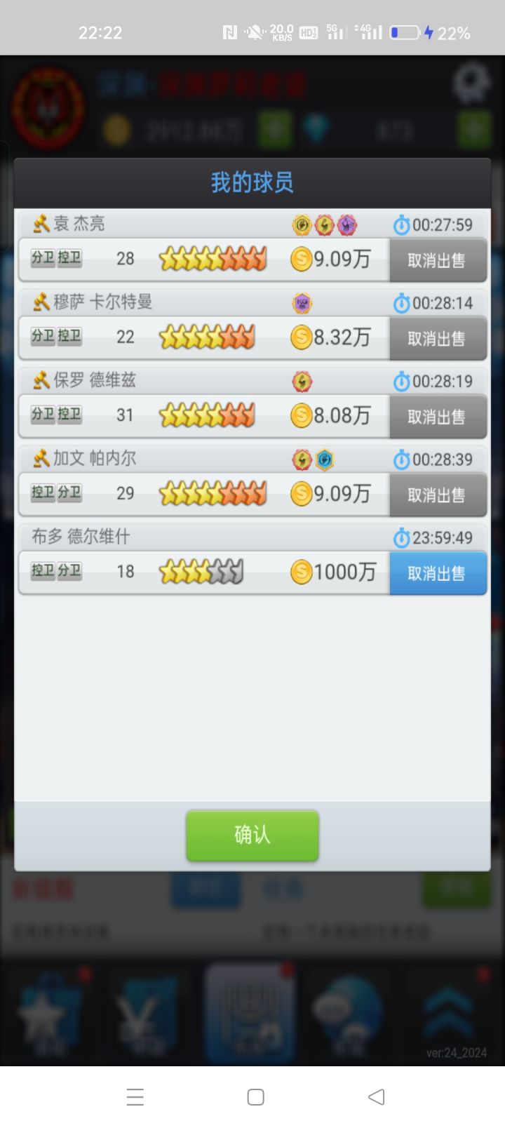 百速无基础外攻73外防63已挂截图