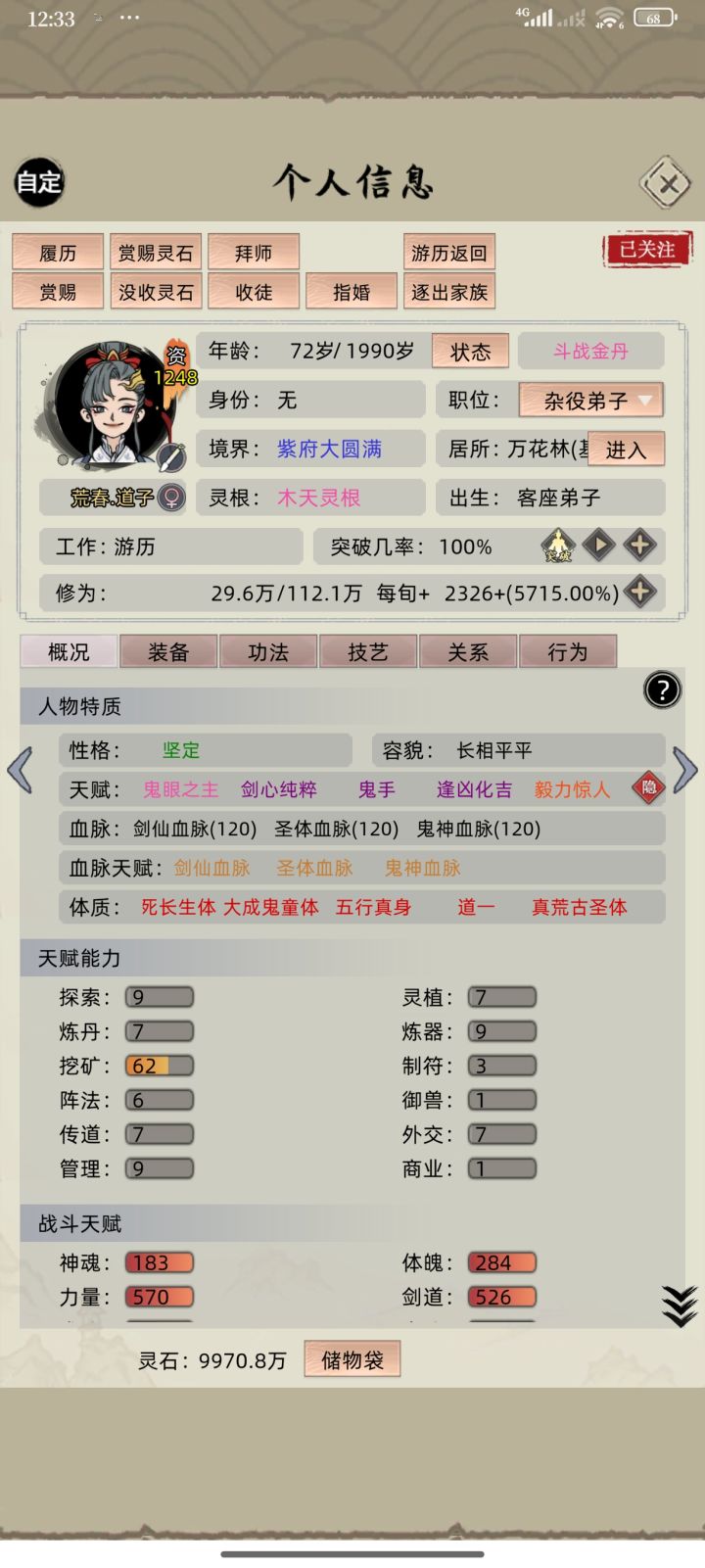 这格子少了吧，三满名人血脉带天赋的，现在才紫府，那我结个金丹格子就满了，那我元婴和法则放哪？[表情_疑惑]截图