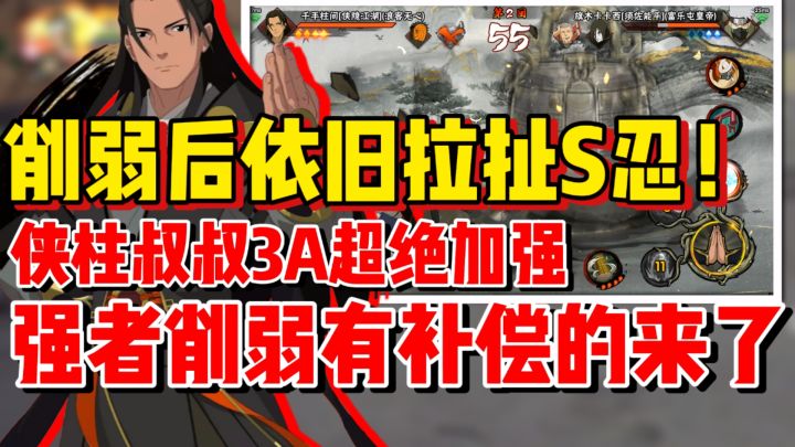【全网最细】侠柱削弱后照样拉扯S忍！强者削弱有补偿的来了！截图