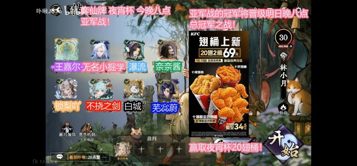 夜宵杯 总决赛就在今晚!八点!截图
