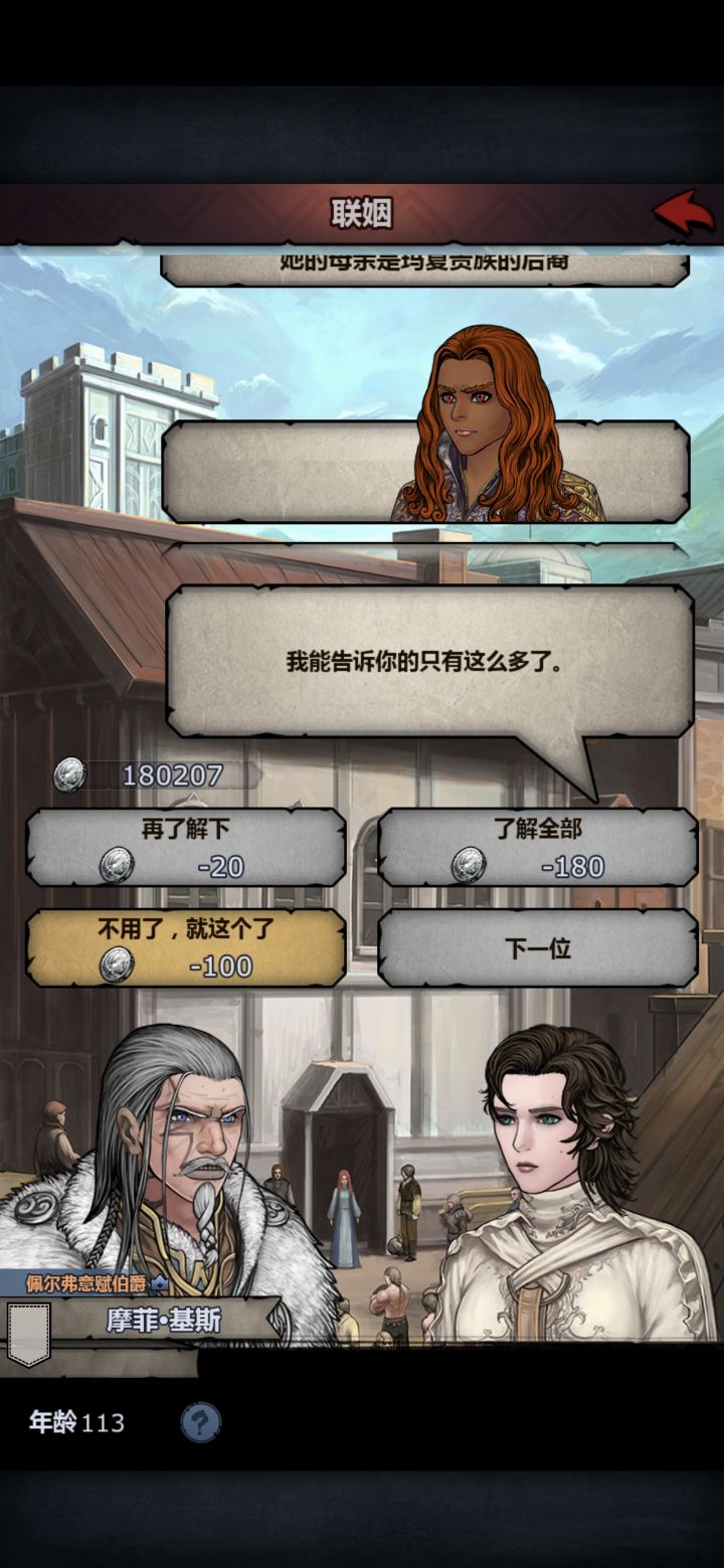 玛夏野生三~四特性截图