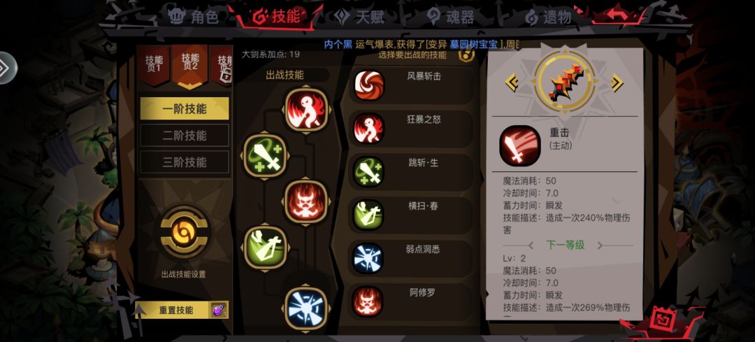 新手木剑求教技能选择问题 1