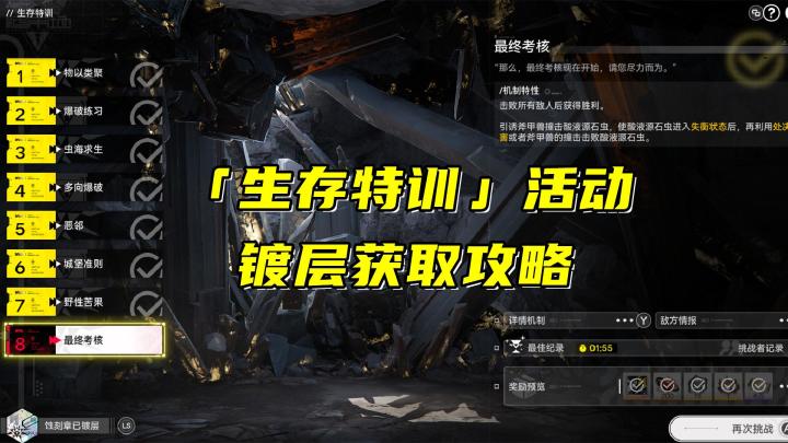 【终末地】「生存特训」活动镀层获取攻略截图