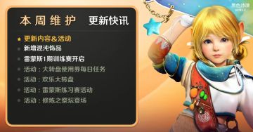 《黑色沙漠》手游08月16日停机维护公告