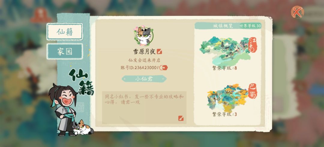 山泽苑不能用了,你们都这样吗? 3