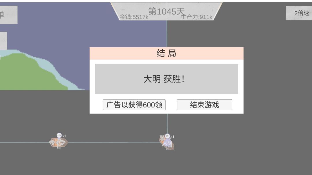末明1045天速通截图