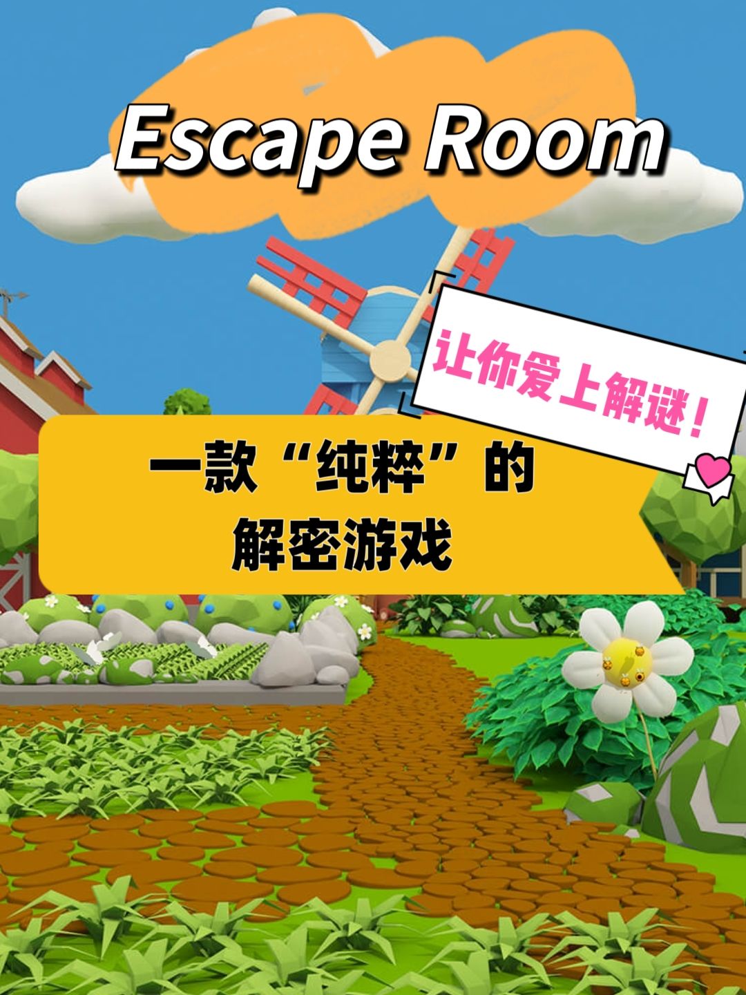 超多有趣谜题的游戏🎉你敢来挑战吗👋🏻截图