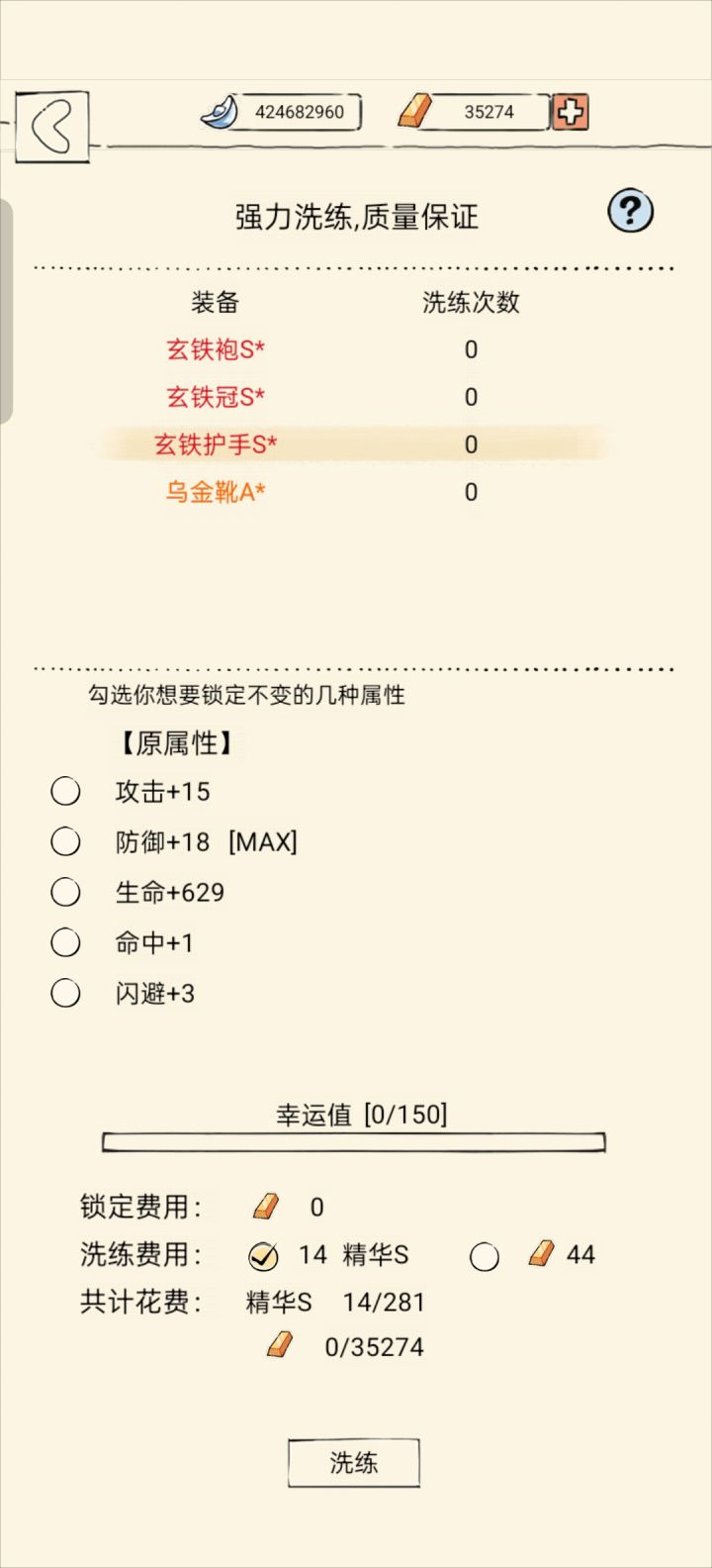 第三件玄铁装,依旧出厂满防截图