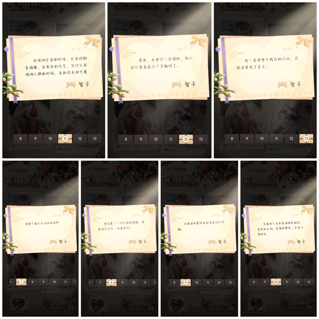 活动情书合集 6