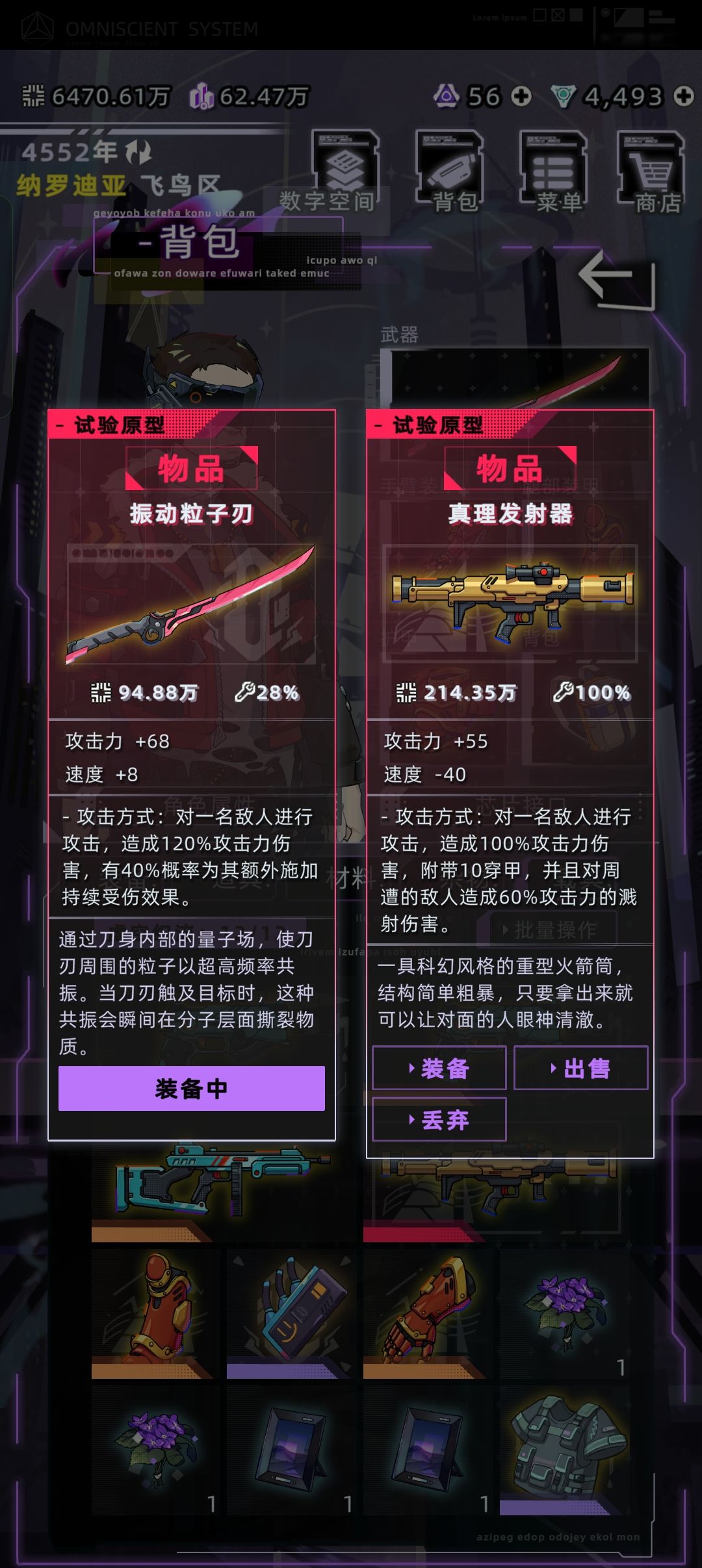 新装备 1
