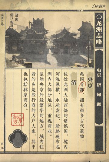 ✦龙洲志略✦央京·济·甸·邺