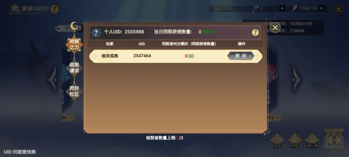 同契来今天还没打的，五把钥匙打完下了。截图