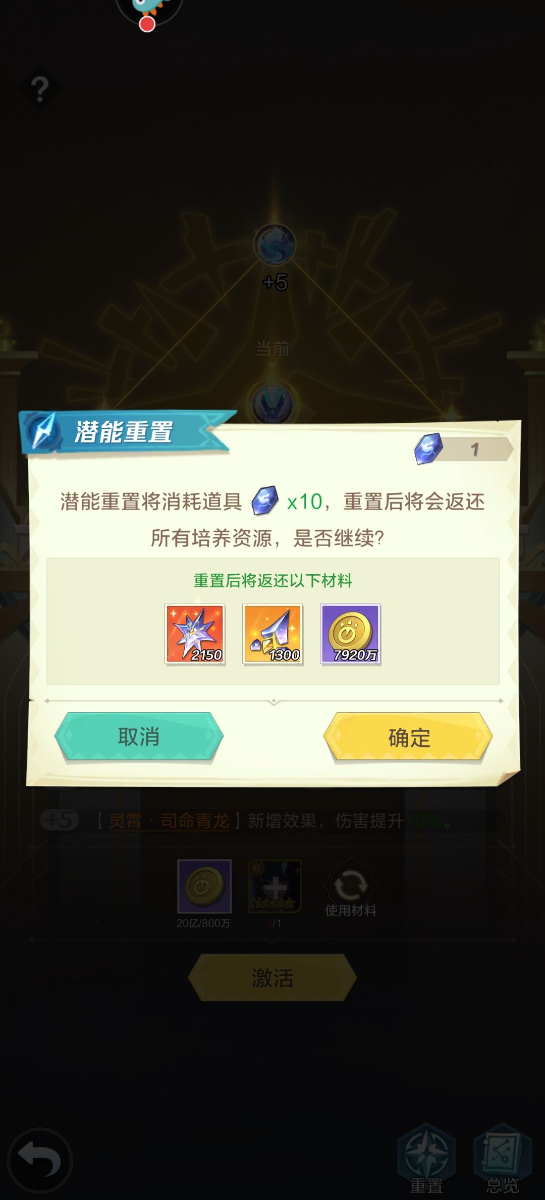 强烈建议优化潜能、转职重置机制 2