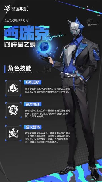 先觉者技能档案 | 「碎晶之痕·西瑞克」