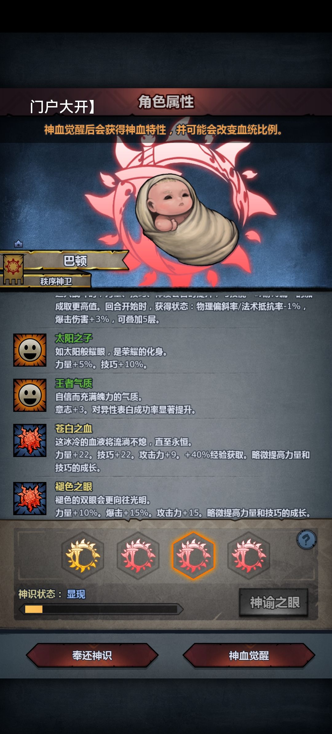 塞狂的神子 2