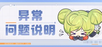 【公告】关于「石川五右卫门(下)」圣痕技能异常生效的问题说明