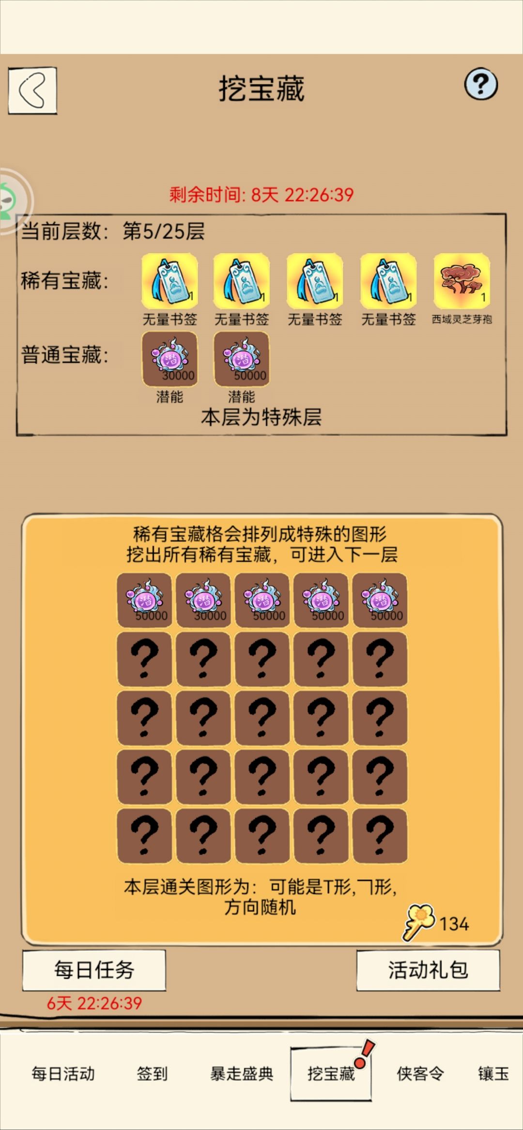 特殊层记得领完，潜能多截图