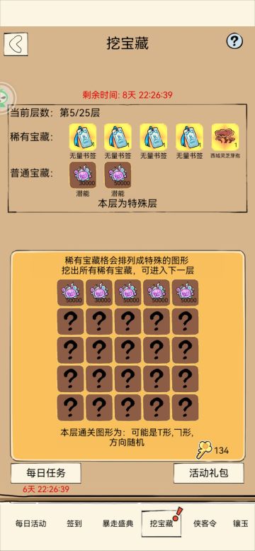 特殊层记得领完，潜能多