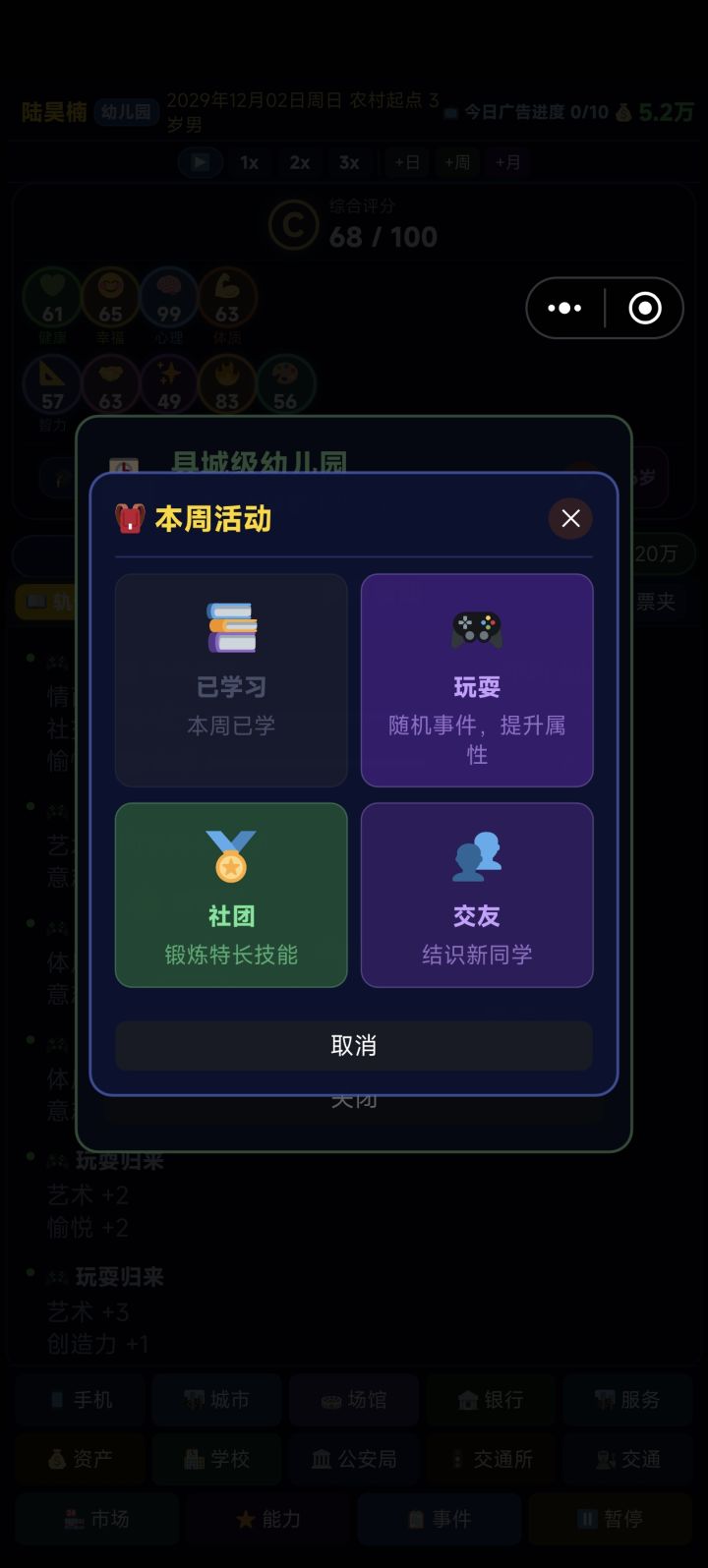 只要暂停时间,就可以无限点这个学校事件,是否有些不太对劲截图