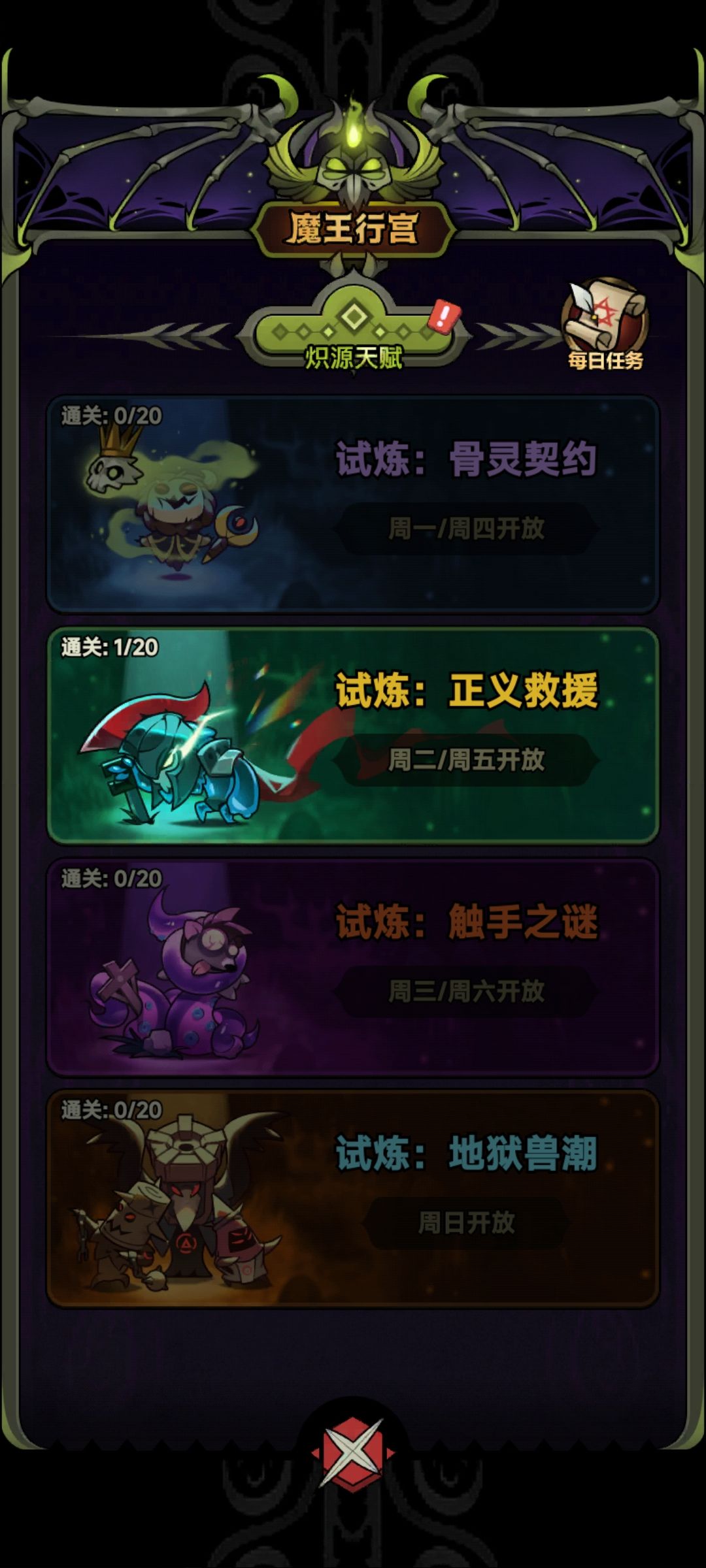【迷雾大陆】【攻略】S4赛季-魔王行宫介绍（抢先版）截图