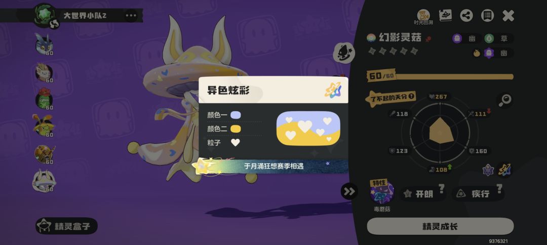 晚安小蘑菇 10