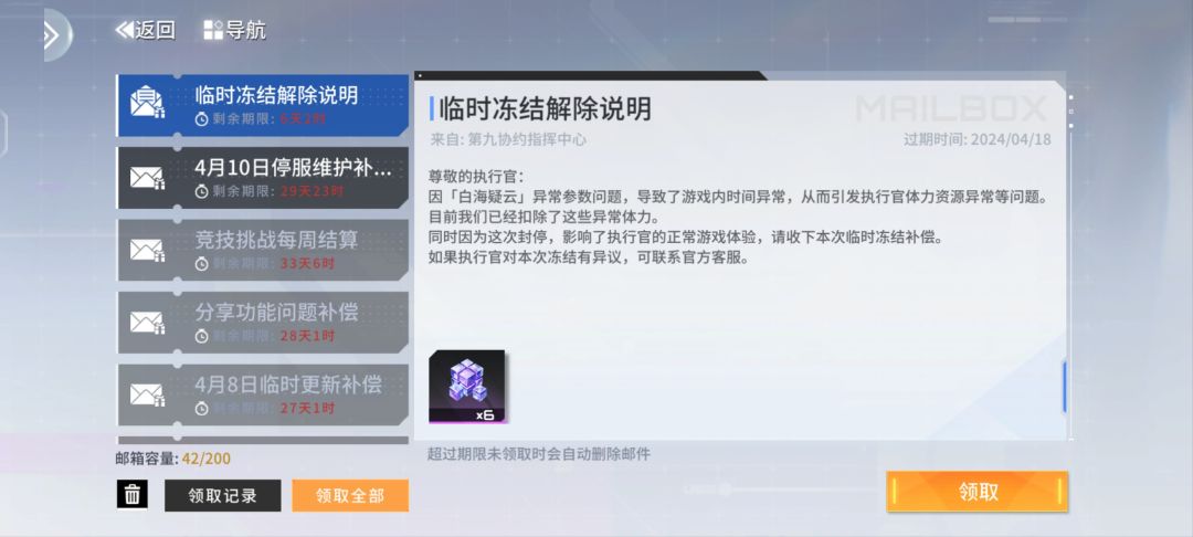 冻结补偿还不一样…… 2