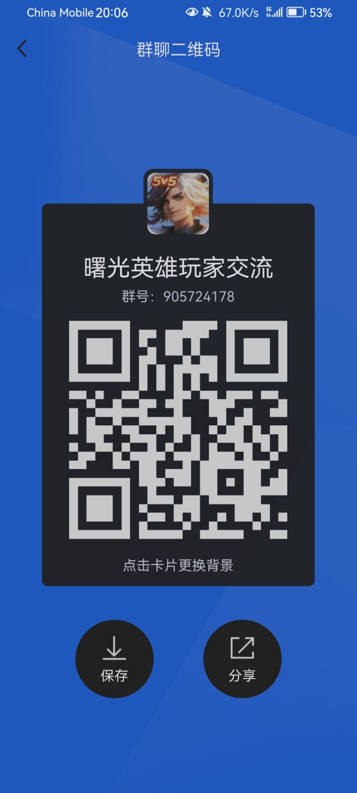 交流群截图