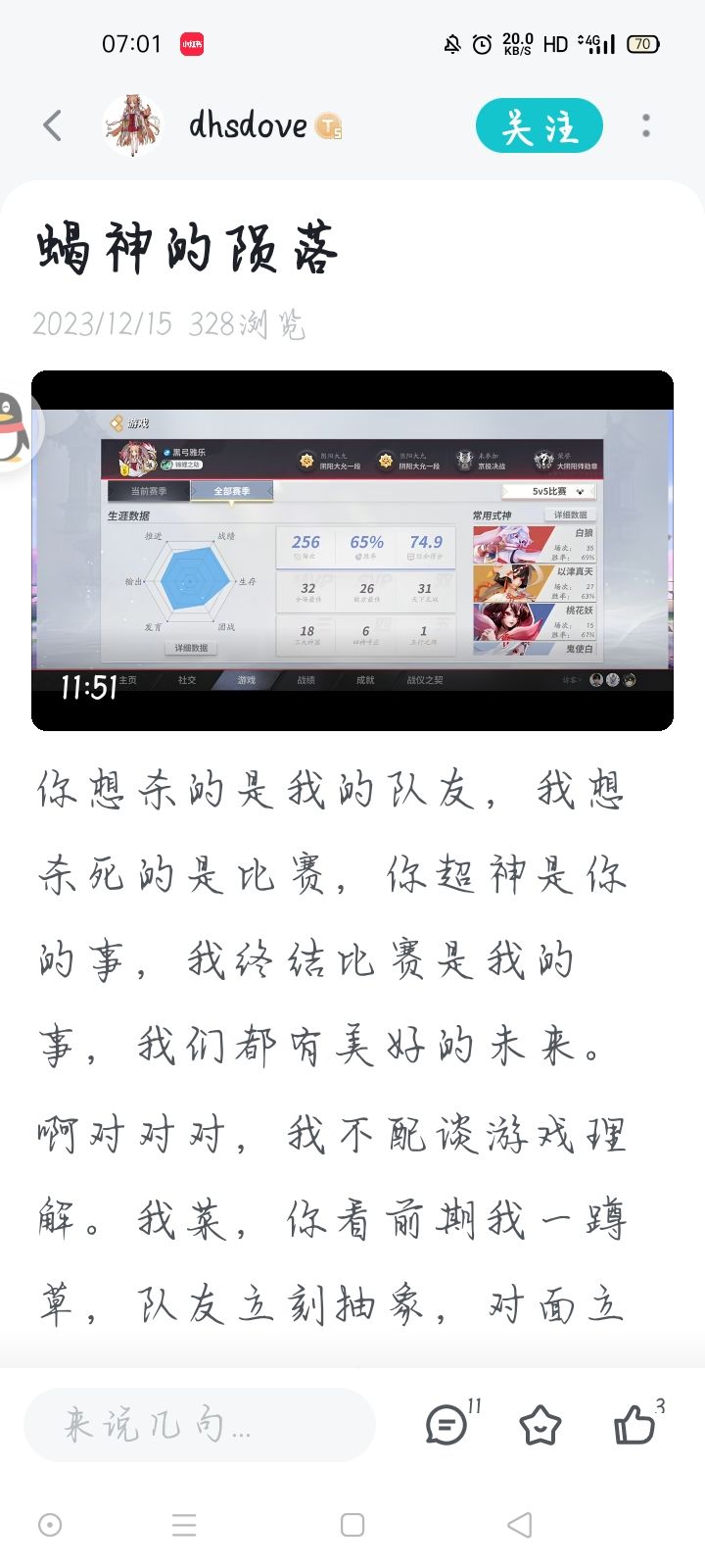 看了眼乐子人的段位截图
