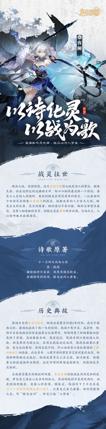 诗词有灵 | 战灵传记鉴赏