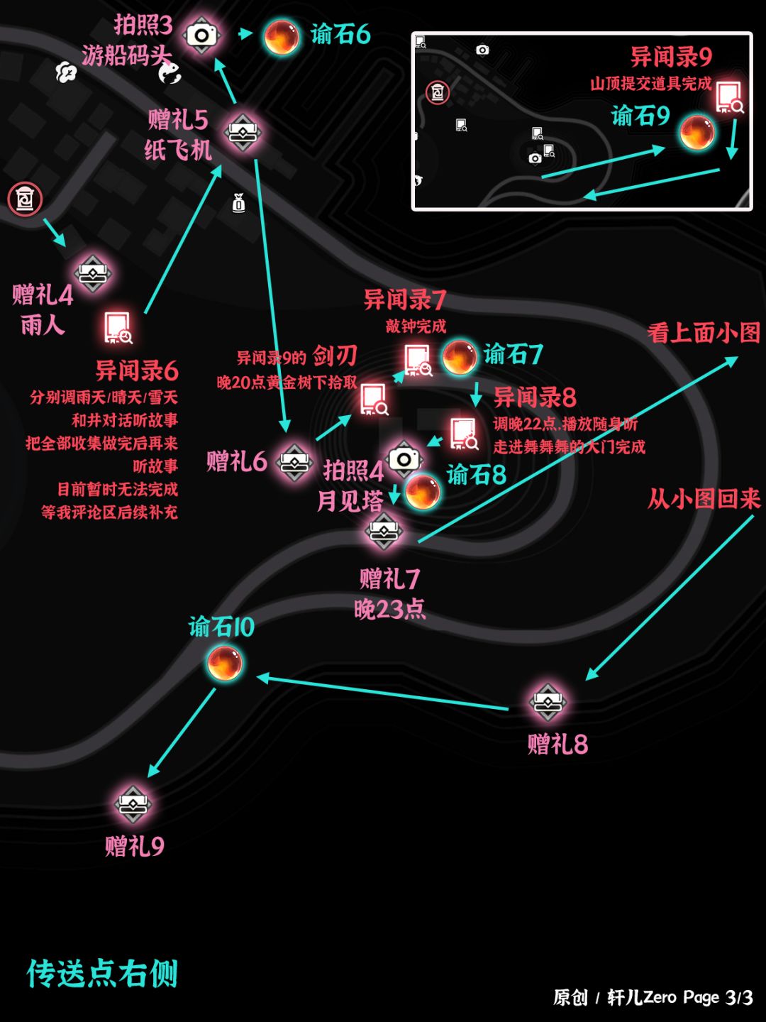 异环探索 | 异环V1.1向阳岛全收集 3