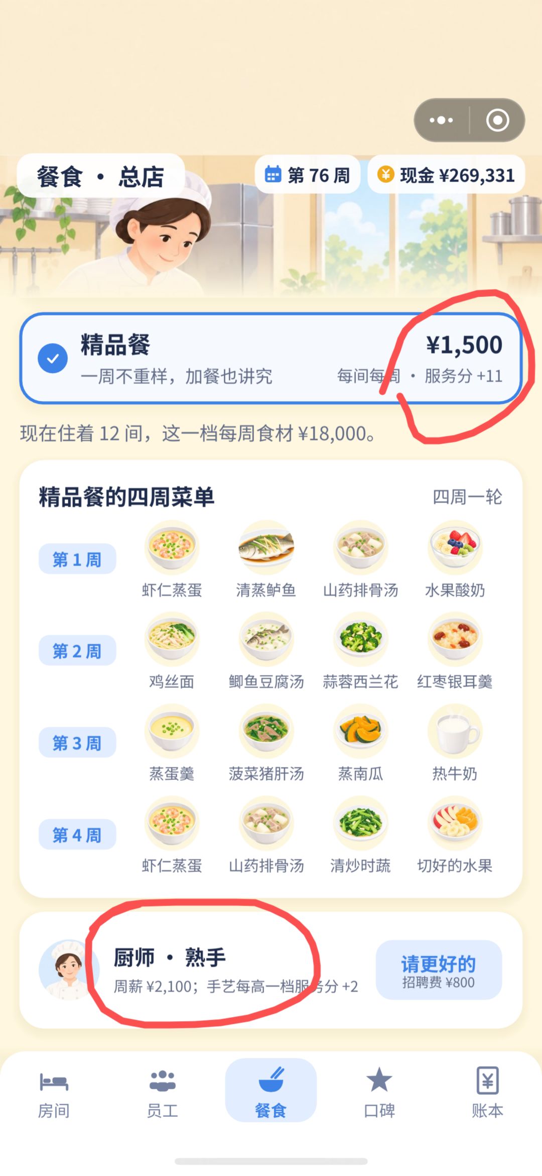 (攻略)其实不难,简单说一下基础运营 3