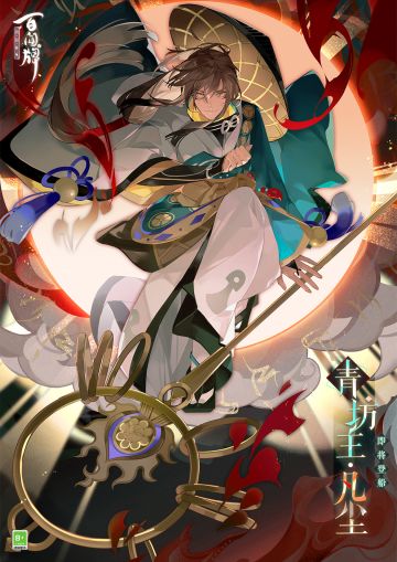 “五蕴皆空，可度一切苦厄。”
迷雾氤氲，浮岛魅影飘曳。梵音悠扬，金光映亮暗流涌动之夜。愿破戒以济苍生的僧侣，手持曾度化万千亡灵的宝莲禅杖，从容步向无名幽魂……
重制式神青坊主·凡尘将于全新资料片《尘世轮回》正式降临蜃气楼，敬请期待~