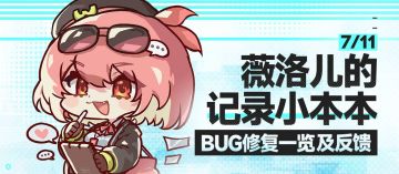 薇洛儿的记录小本本